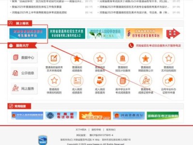 2025河南八省联考志愿填报入口官网(https://pzwb.haeea.cn)
