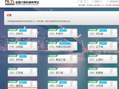 福建2025年上半年计算机等级考试报名时间+入口