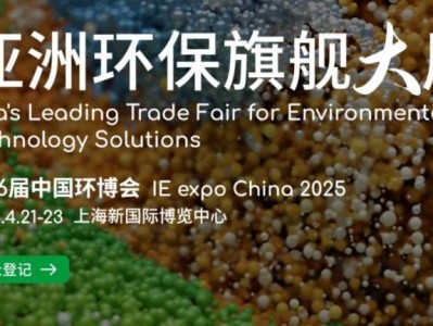 中国环博会2025上海展会时间+地址+门票