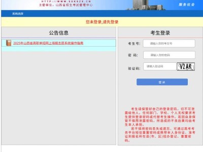 2025山西高考高职单招网上填报志愿系统入口
