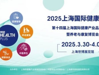 上海健康世博会2025参观攻略(时间+地址+门票)