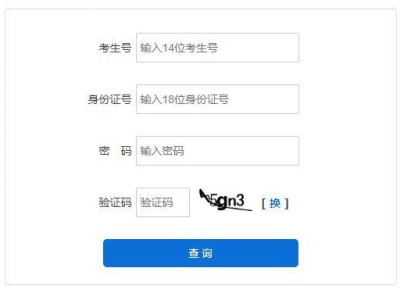河北省教育考试院高考成绩查询系统入口（附官方网址）