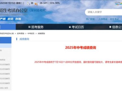 2025深圳中考成绩几点能查（附查分入口）