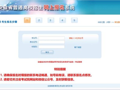 2025年安徽省体育专业统考报名指南(附流程图)