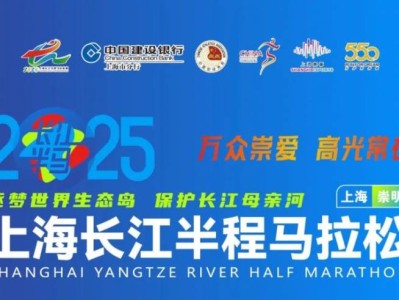 2025长江半程马拉松报名指南(时间+入口+流程)