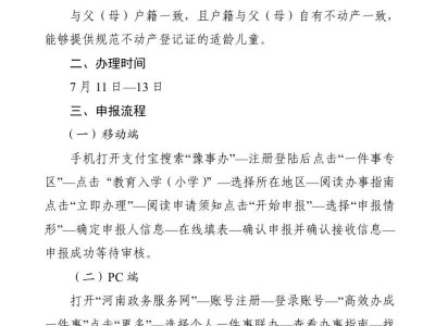 开封小学划片范围2025