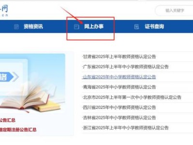 2025上半年中小学教师资格认定时间+入口