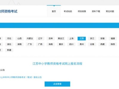 江苏教资面试报名时间2025上半年