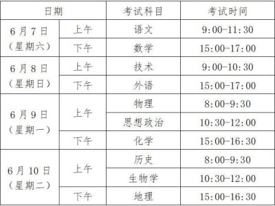 2025年浙江高考时间及科目安排