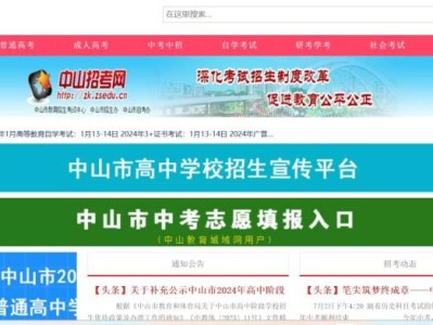 2025中山中考地生考试成绩查询入口