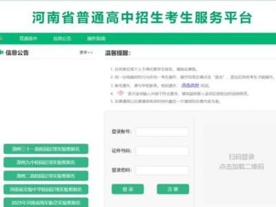 2025河南中考信息采集平台入口http://gzzs.jyt.henan.gov.cn/zk/