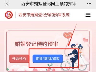 西安结婚登记预约审核需要多久