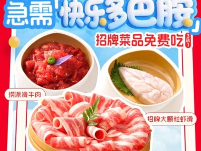 2025海底捞6月菜品0元享活动攻略（时间+活动入口）