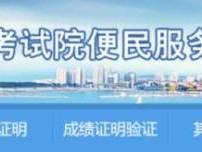 青岛市招生考试院便民服务系统官方入口