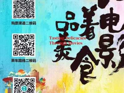 2025北京怀柔电影音乐美食嘉年华活动时间地点及门票