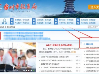 2025台州中考成绩查询官网首页（http://jyj.zjtz.gov.cn/）