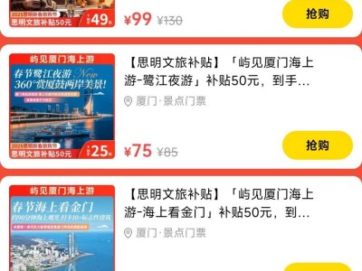 厦门思明区文旅消费券侠侣亲子发放活动(时间+入口+规则)