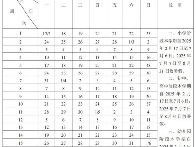 克拉玛依市中小学2025学年暑假放假时间