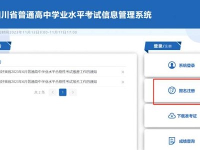 2025四川6月高中学业水平合格性考试报名流程+费用