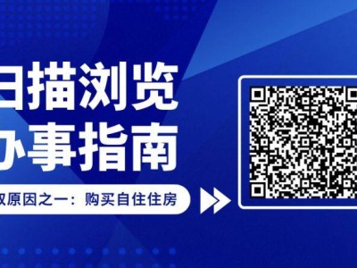 南昌公积金既提又贷常见问题解答