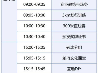 2025南通端午节紫琅湖亲子龙舟赛时间+地点+流程