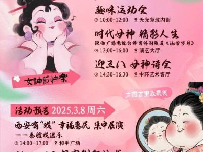2025年西安市幸福林带妇女节活动攻略