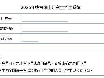 武汉地质大学硕士生招生系统考研成绩查询入口及时间2025