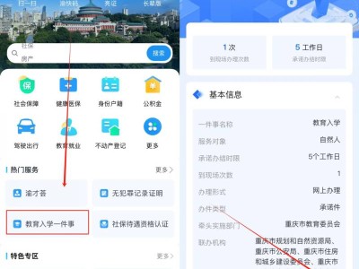 2025重庆渝北幼升小报名指南(入口+材料)