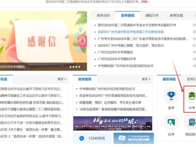 2025年广州招考网官网录取查询入口