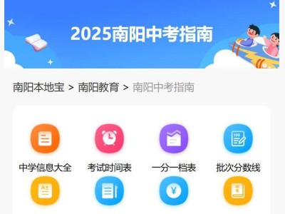 南阳市2025年中考成绩7月6日零时公布
