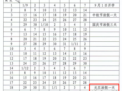 2025河北各地中小学春季开学时间