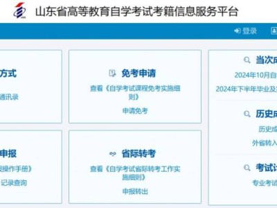 山东省2025年上半年高等教育自学考试毕业申报入口(https://zkkj.sdzk.cn/user/stuIndex)