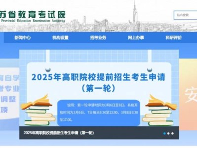 2025江苏省高职院校提前招生申请入口(gk.jseea.cn)