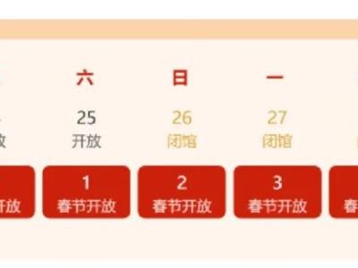 扬州隋炀帝陵遗址公园春节期间开放时间