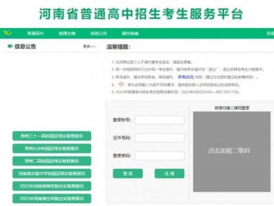 河南地生会考成绩查询入口