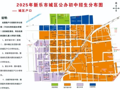 石家庄新乐市初中招生地图（2025年）