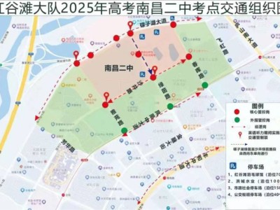 2025南昌红谷滩区高考考点（地址+交通管制+停车攻略）