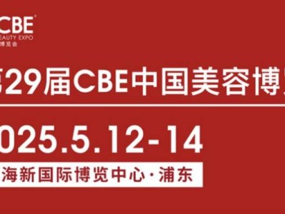 上海美博会5月展会时间+地址+门票价格