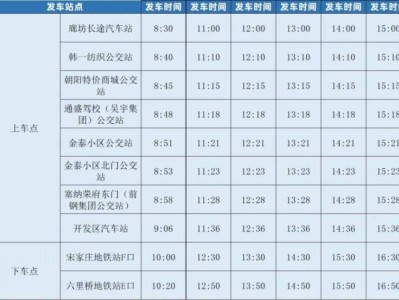 北京至廊坊定制快巴新增线路发车时间及购票流程