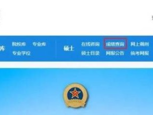 研招网成绩查询入口+流程