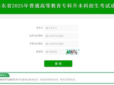 山东省普通专升本考生成绩查询平台(https://cx.sdzk.cn/)