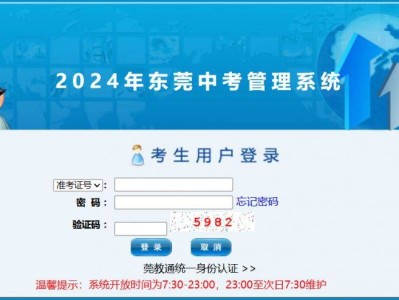 https://dgzk.dgjy.net东莞市中考管理系统成绩查询入口