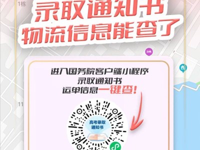 2025高考录取通知书怎么查询？