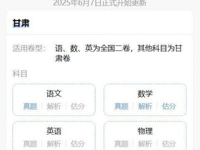 2025年甘肃高考怎么估分？附操作系统图示