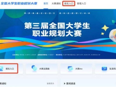 2025第三届全国大学生职业规划大赛学生操作手册