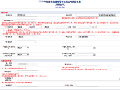2026福建高考报名信息表怎么填