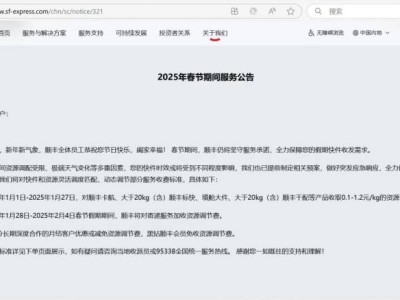 2025顺丰快递春节停运放假时间公告