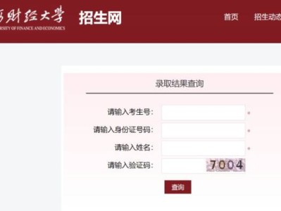 上海财经大学录取结果查询2025（官方入口）