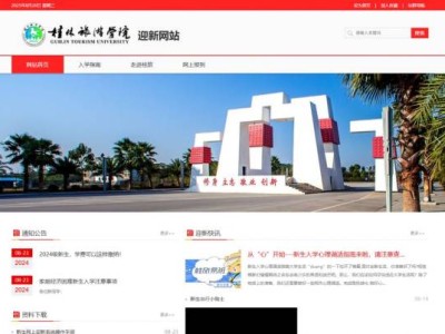 桂林旅游学院迎新网站官方入口