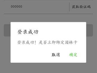 无锡园林卡续期怎么办理